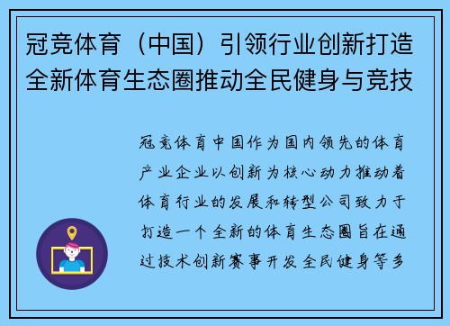 冠竞体育（中国）引领行业创新打造全新体育生态圈推动全民健身与竞技赛事融合发展