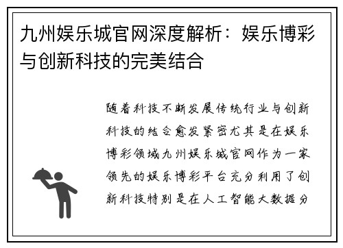 九州娱乐城官网深度解析：娱乐博彩与创新科技的完美结合