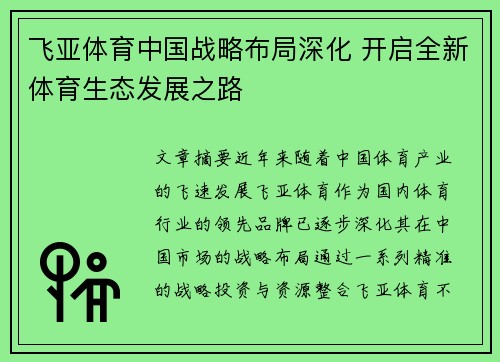 飞亚体育中国战略布局深化 开启全新体育生态发展之路