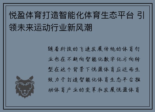 悦盈体育打造智能化体育生态平台 引领未来运动行业新风潮