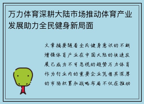 万力体育深耕大陆市场推动体育产业发展助力全民健身新局面