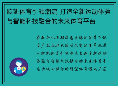 欧凯体育引领潮流 打造全新运动体验与智能科技融合的未来体育平台
